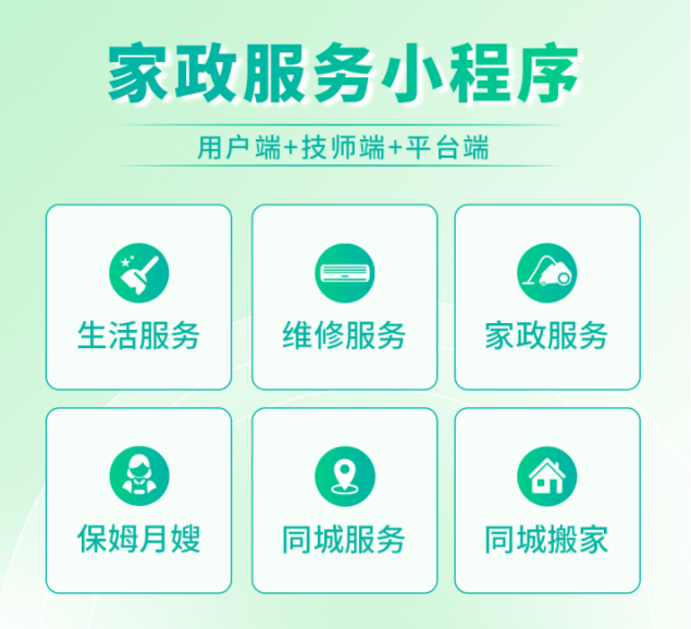 家政服务小程序功能特点有哪些呢？