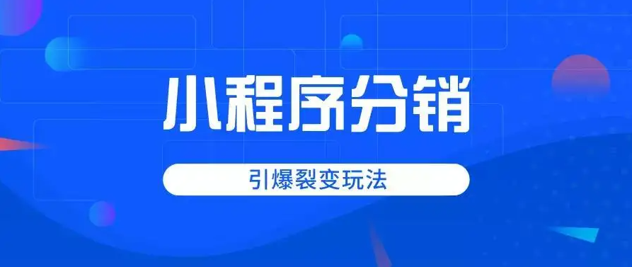 如何实现小程序粉丝裂变，微购儿小程序教你4种方法